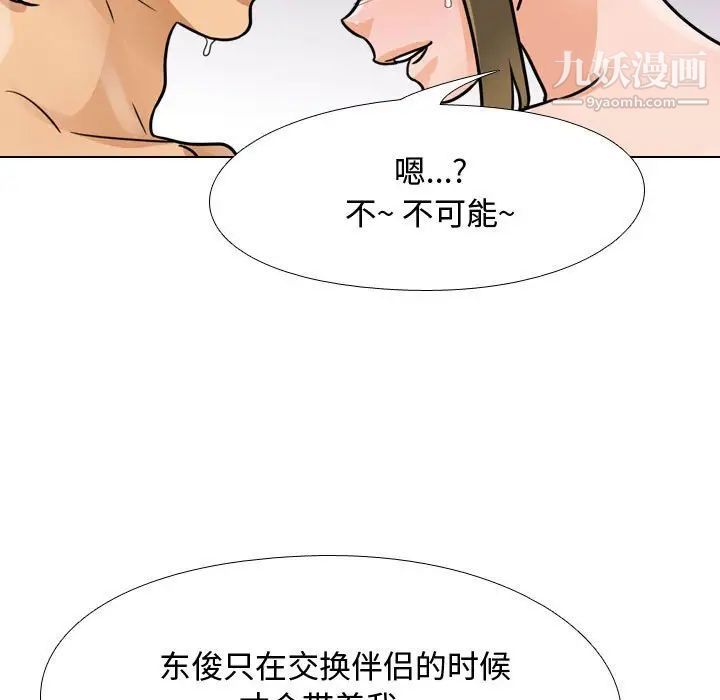 《同事换换爱》漫画 第56話