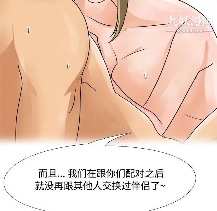 《同事换换爱》漫画 第56話