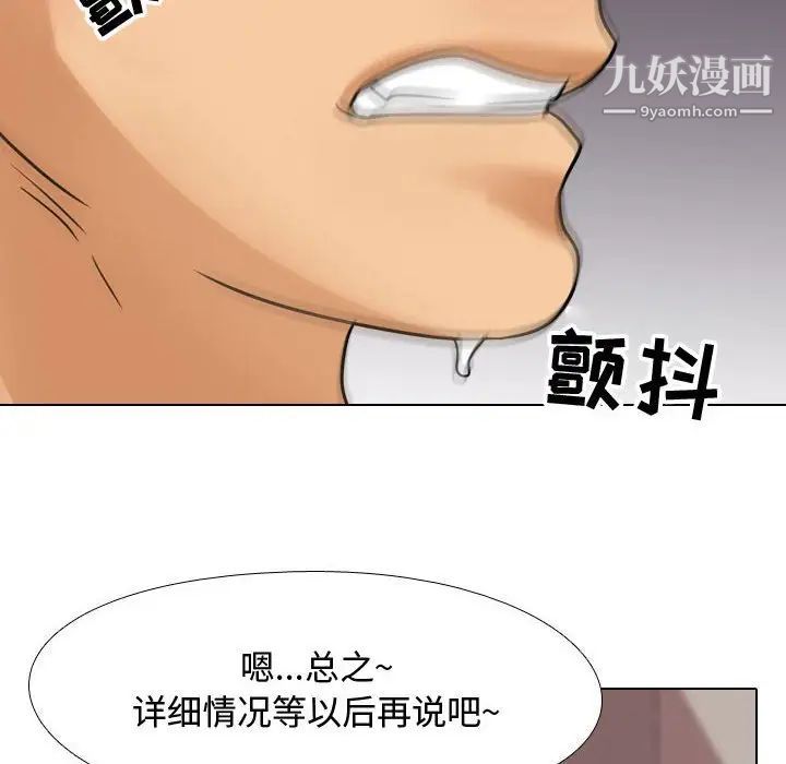 《同事换换爱》漫画 第56話