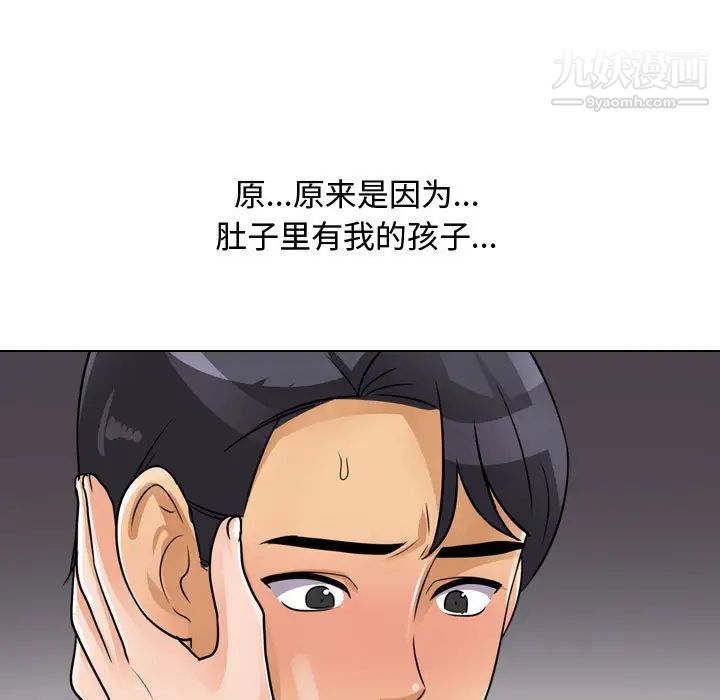 《同事换换爱》漫画 第56話