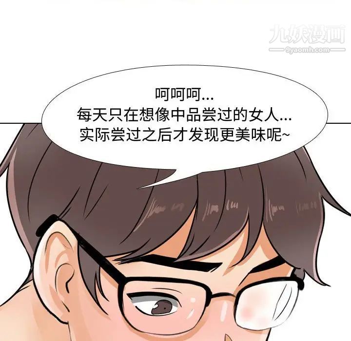 《同事换换爱》漫画 第56話