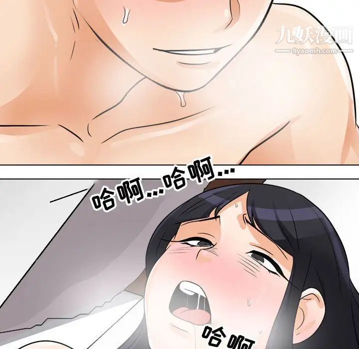 《同事换换爱》漫画 第56話