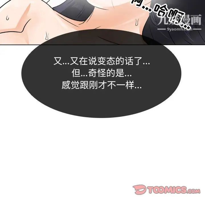 《同事换换爱》漫画 第56話