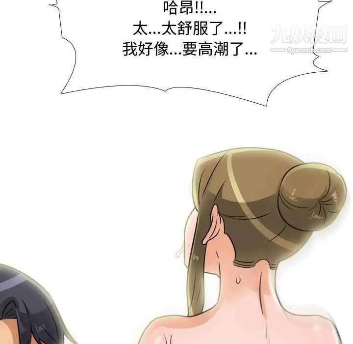 《同事换换爱》漫画 第56話