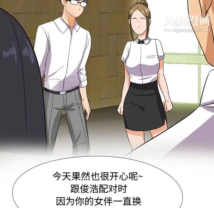 《同事换换爱》漫画 第56話