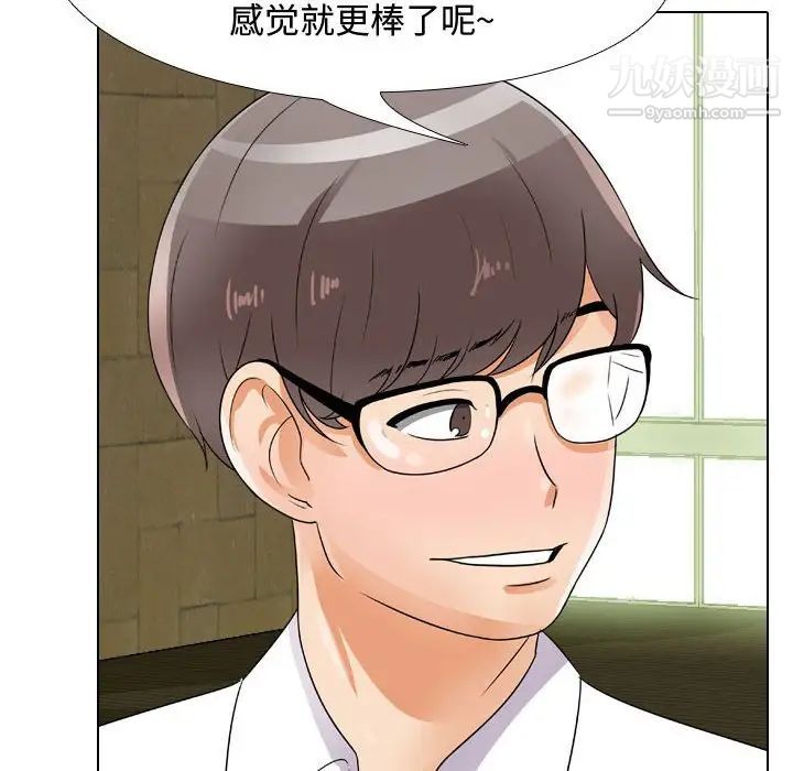 《同事换换爱》漫画 第56話
