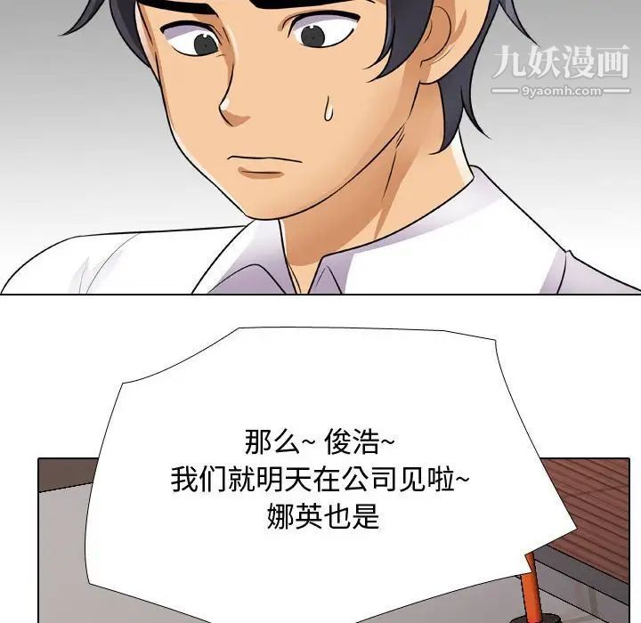 《同事换换爱》漫画 第56話