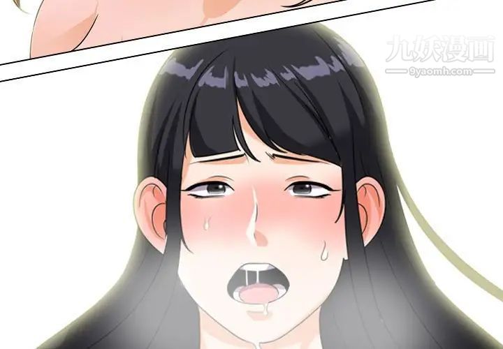 《同事换换爱》漫画 第57話