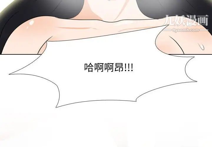 《同事换换爱》漫画 第57話