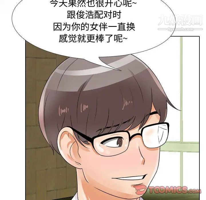 《同事换换爱》漫画 第57話