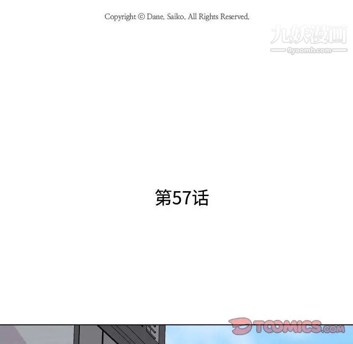 《同事换换爱》漫画 第57話