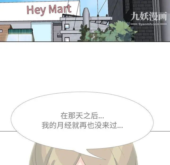 《同事换换爱》漫画 第57話