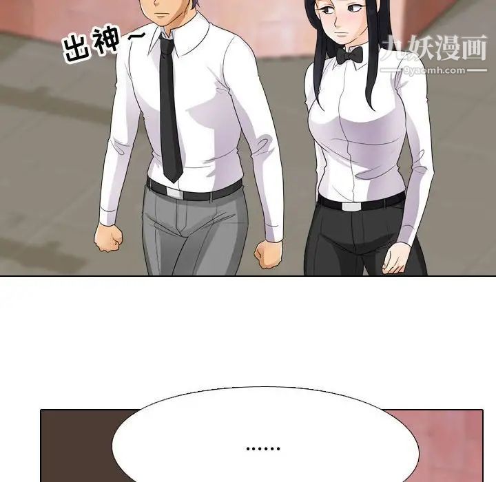 《同事换换爱》漫画 第57話