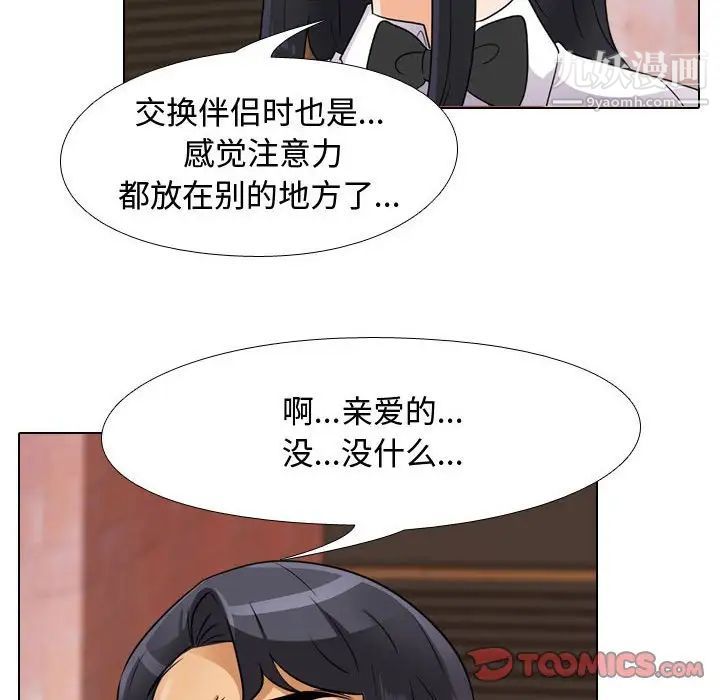 《同事换换爱》漫画 第57話