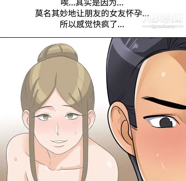 《同事换换爱》漫画 第57話