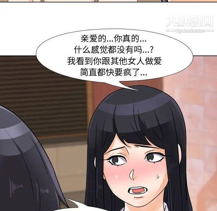 《同事换换爱》漫画 第57話