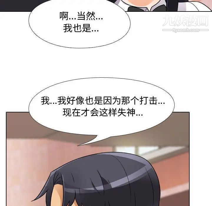 《同事换换爱》漫画 第57話