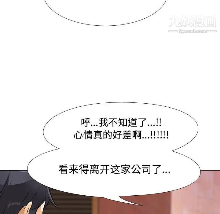 《同事换换爱》漫画 第57話