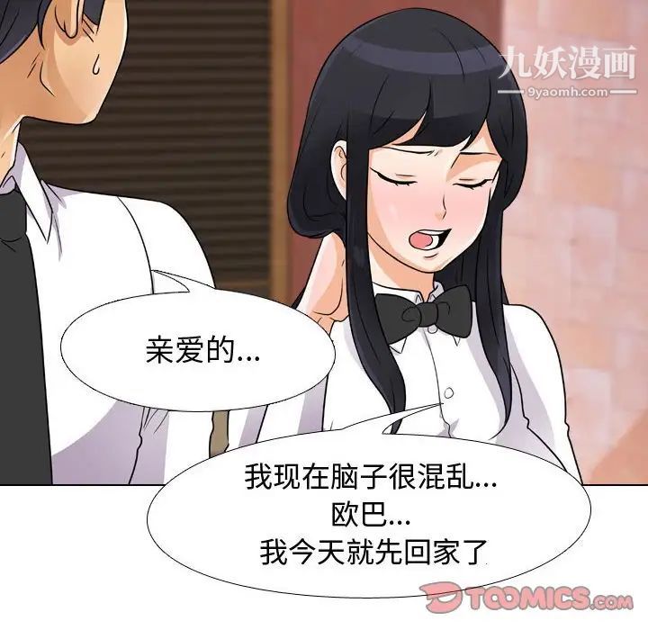 《同事换换爱》漫画 第57話