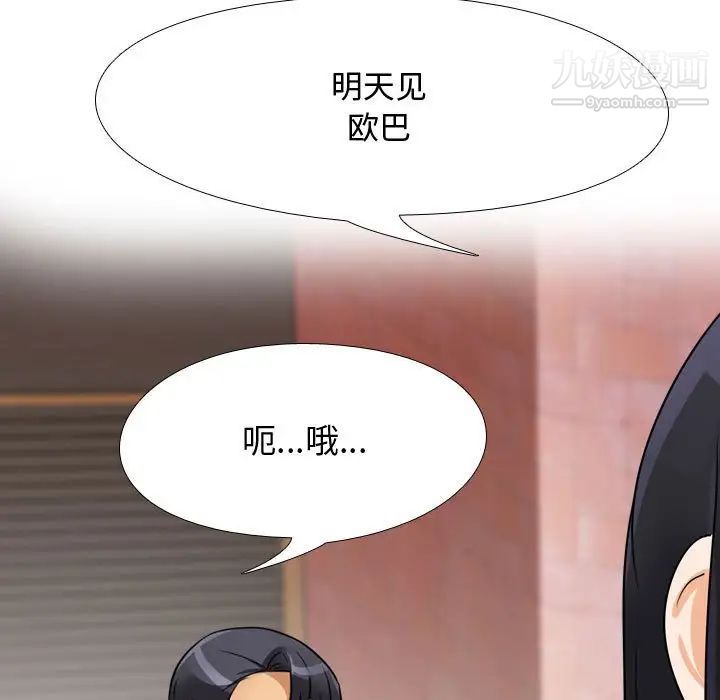 《同事换换爱》漫画 第57話