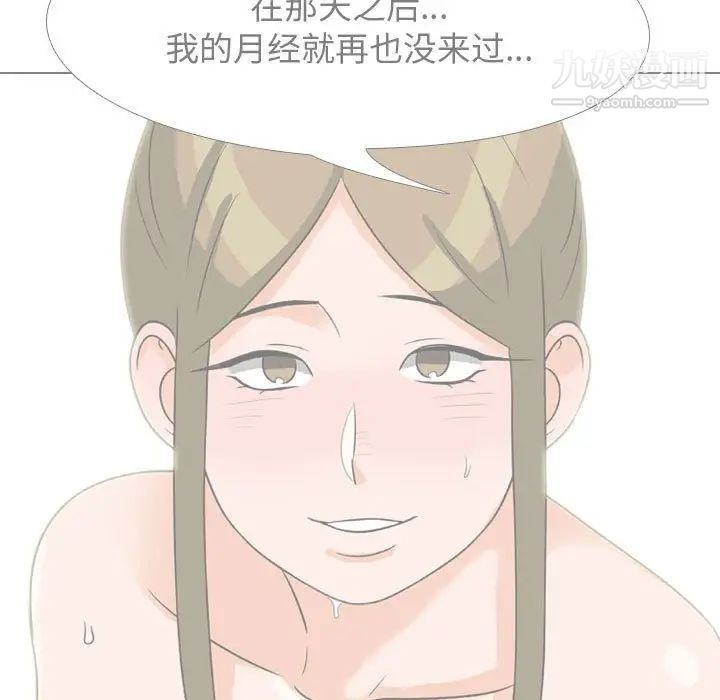 《同事换换爱》漫画 第57話