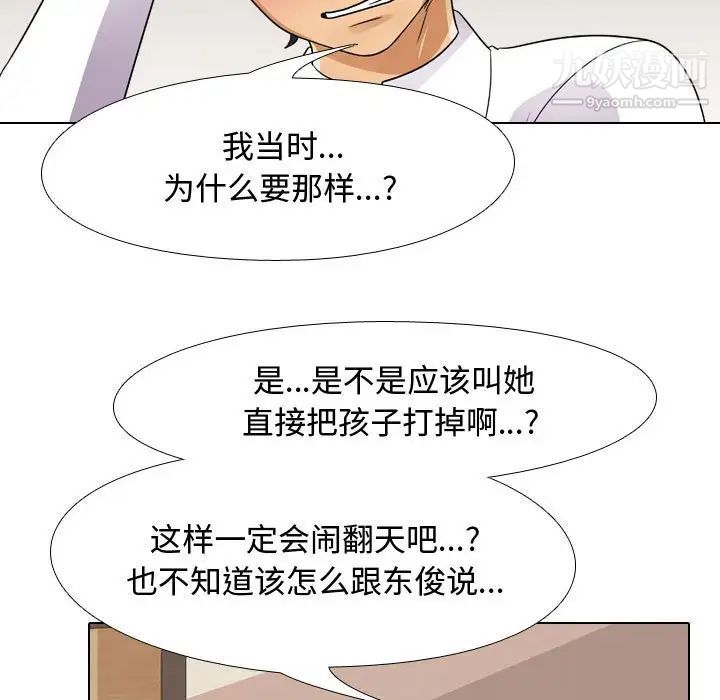 《同事换换爱》漫画 第57話