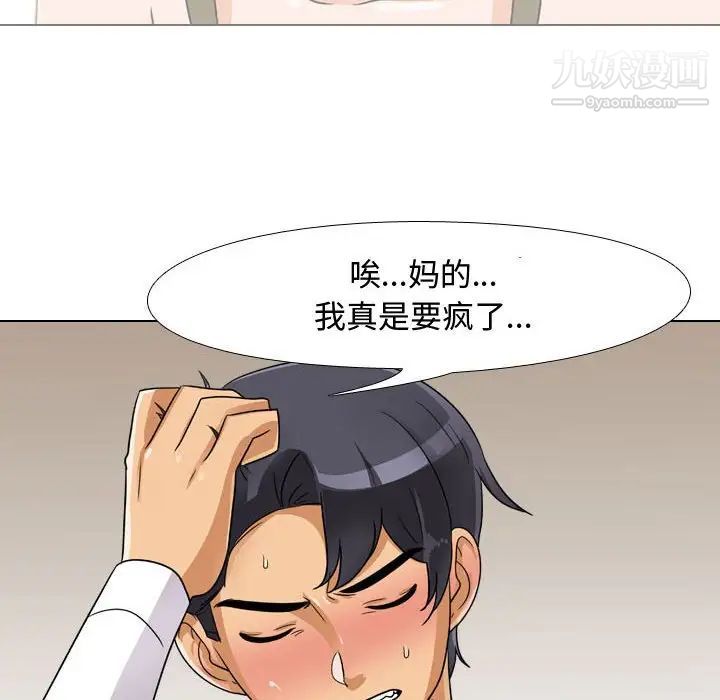 《同事换换爱》漫画 第57話