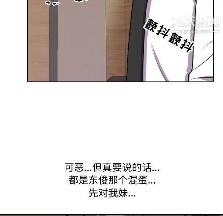 《同事换换爱》漫画 第57話