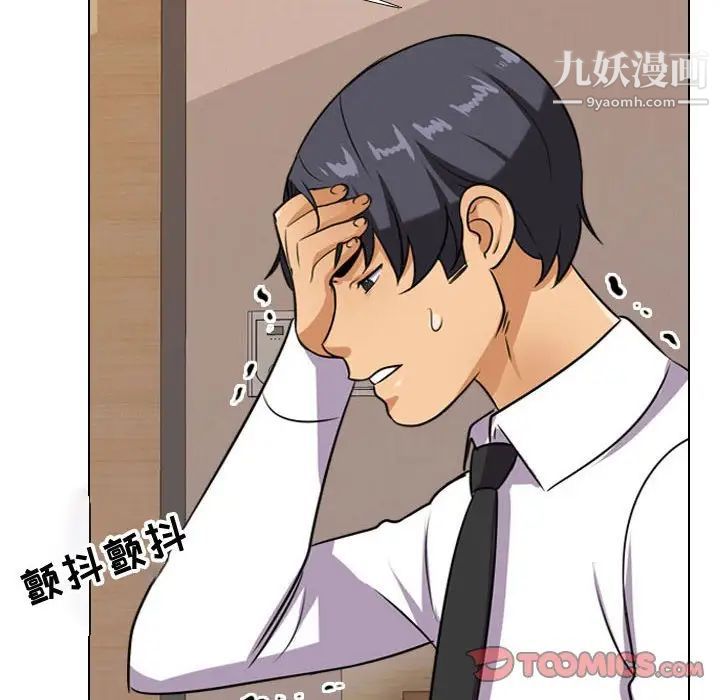 《同事换换爱》漫画 第57話