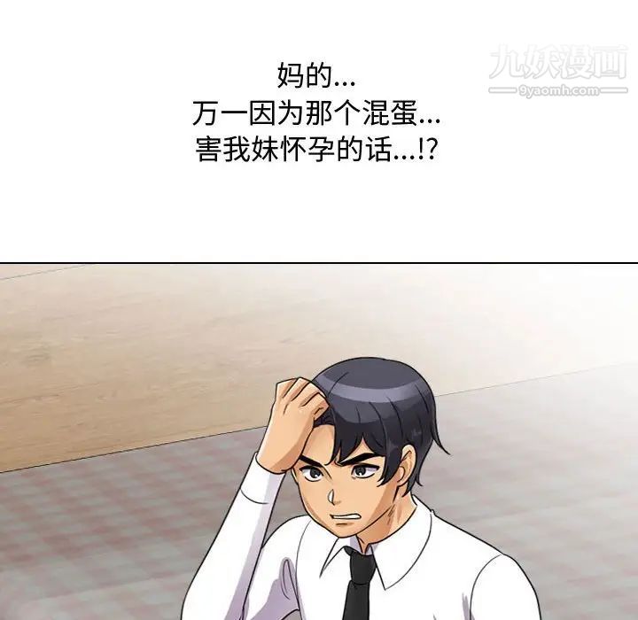《同事换换爱》漫画 第57話