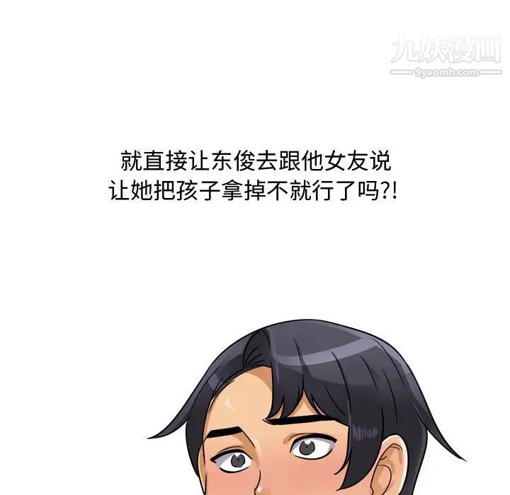 《同事换换爱》漫画 第57話