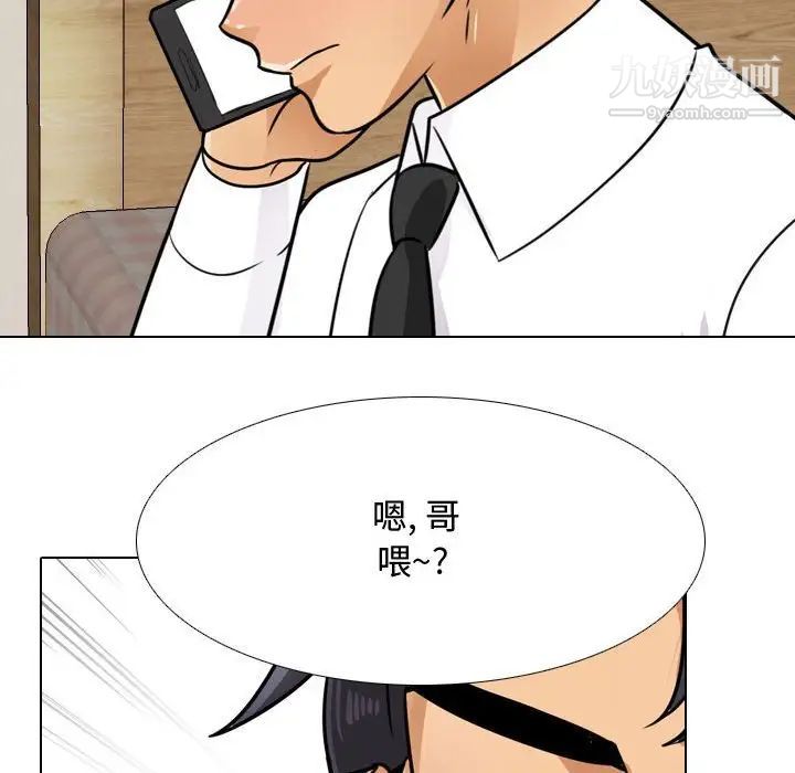 《同事换换爱》漫画 第57話