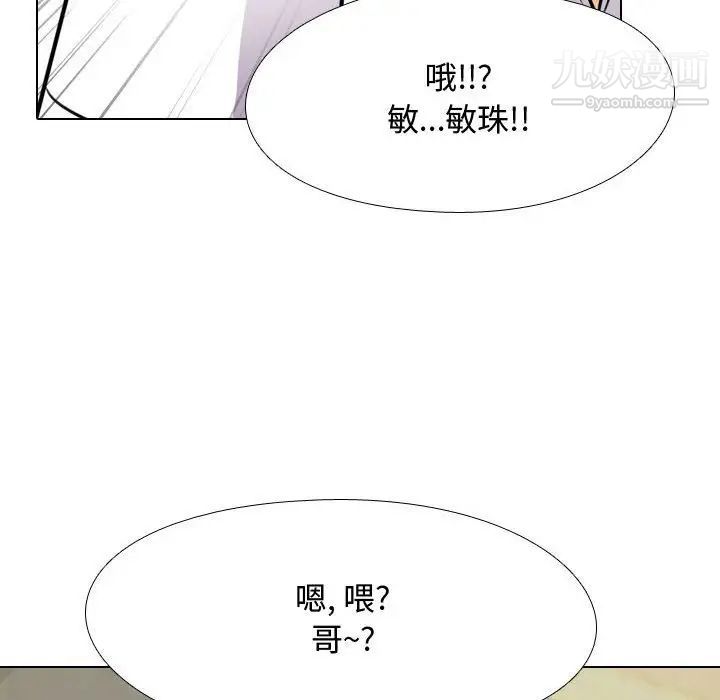 《同事换换爱》漫画 第57話