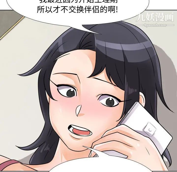 《同事换换爱》漫画 第57話