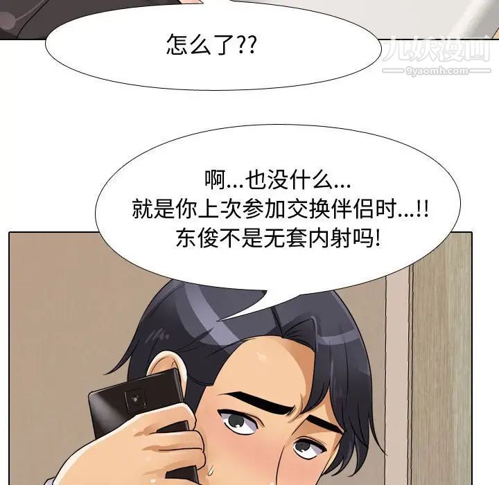 《同事换换爱》漫画 第57話