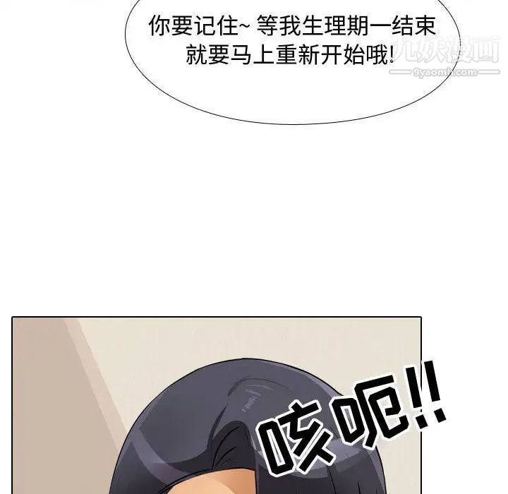 《同事换换爱》漫画 第57話
