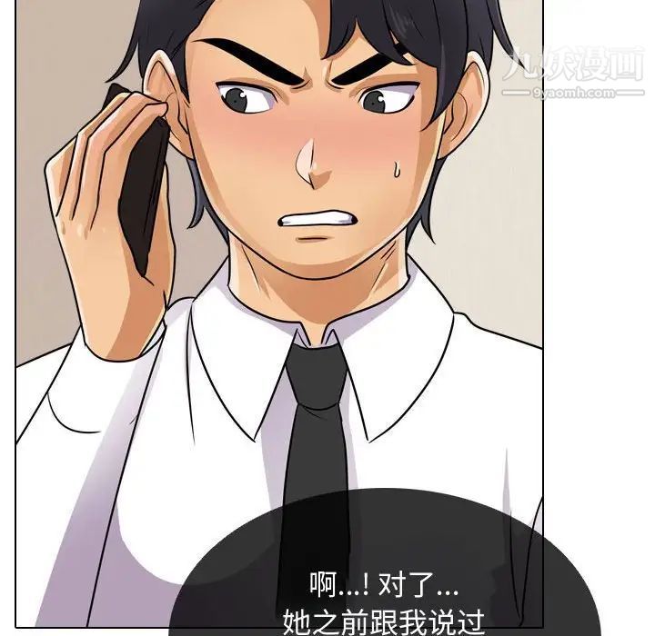 《同事换换爱》漫画 第57話