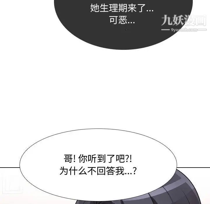 《同事换换爱》漫画 第57話