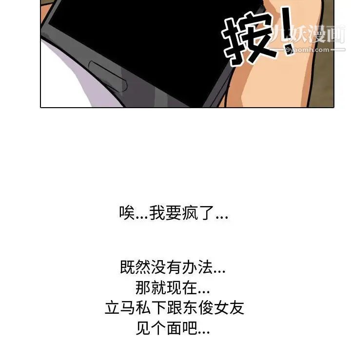 《同事换换爱》漫画 第57話