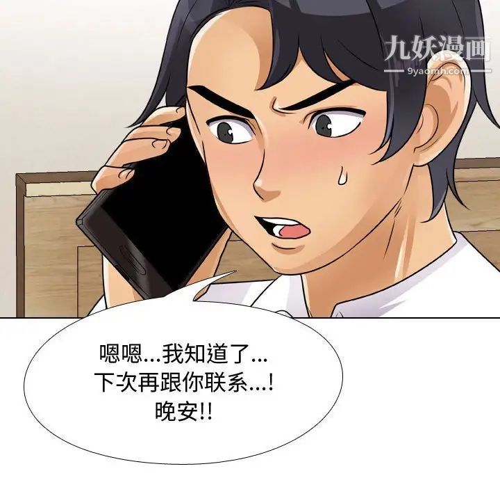 《同事换换爱》漫画 第57話