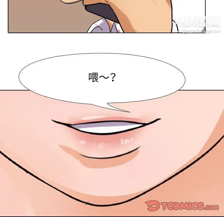 《同事换换爱》漫画 第57話