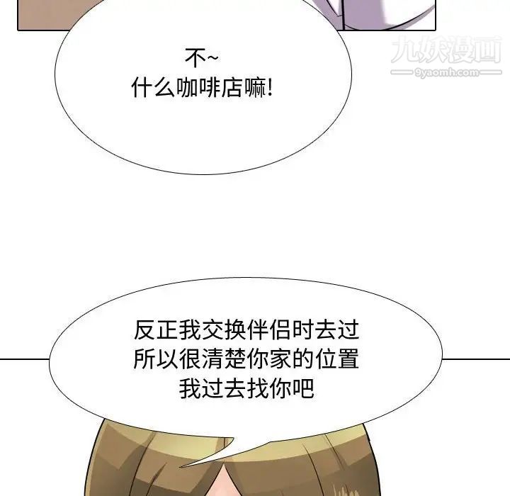《同事换换爱》漫画 第57話