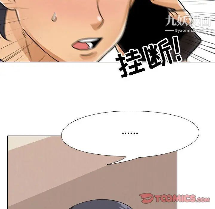 《同事换换爱》漫画 第57話