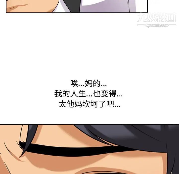 《同事换换爱》漫画 第57話