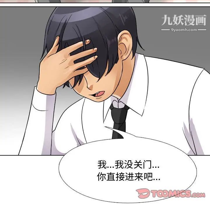 《同事换换爱》漫画 第58話