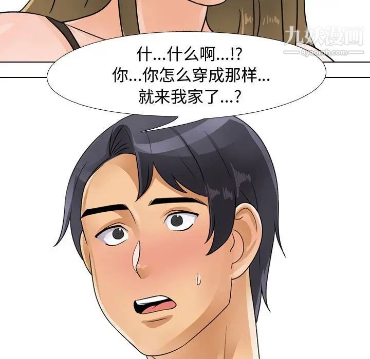 《同事换换爱》漫画 第58話