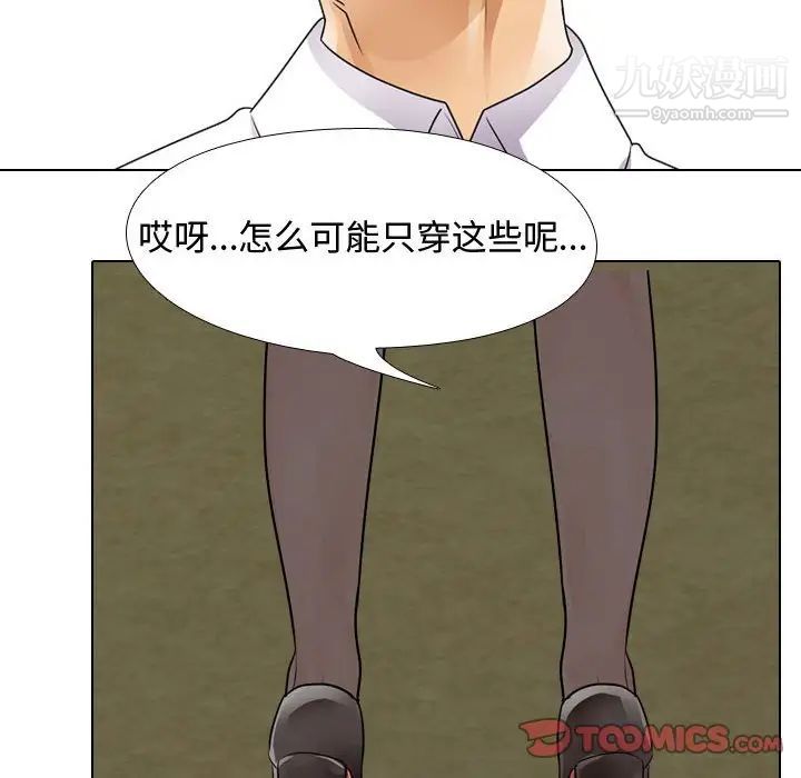 《同事换换爱》漫画 第58話