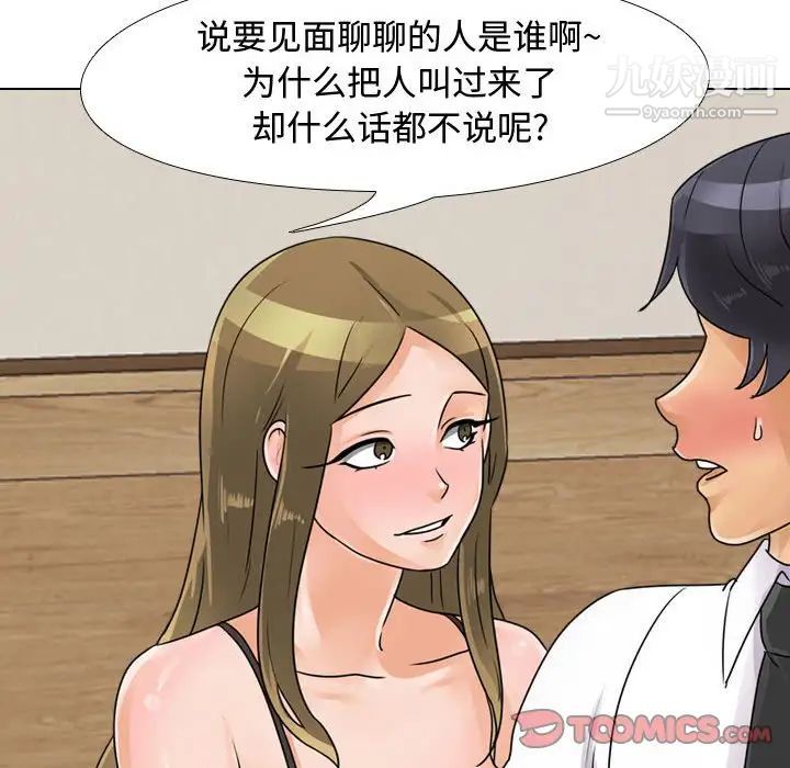 《同事换换爱》漫画 第58話