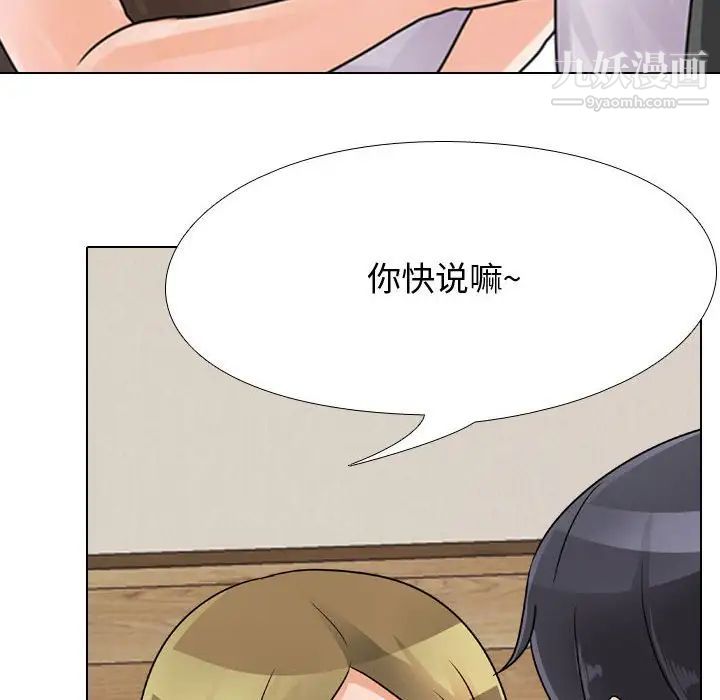 《同事换换爱》漫画 第58話