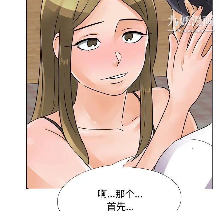 《同事换换爱》漫画 第58話